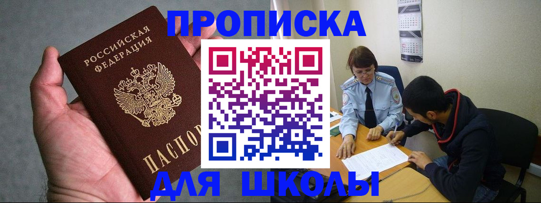 прописка ребенка в Усмани