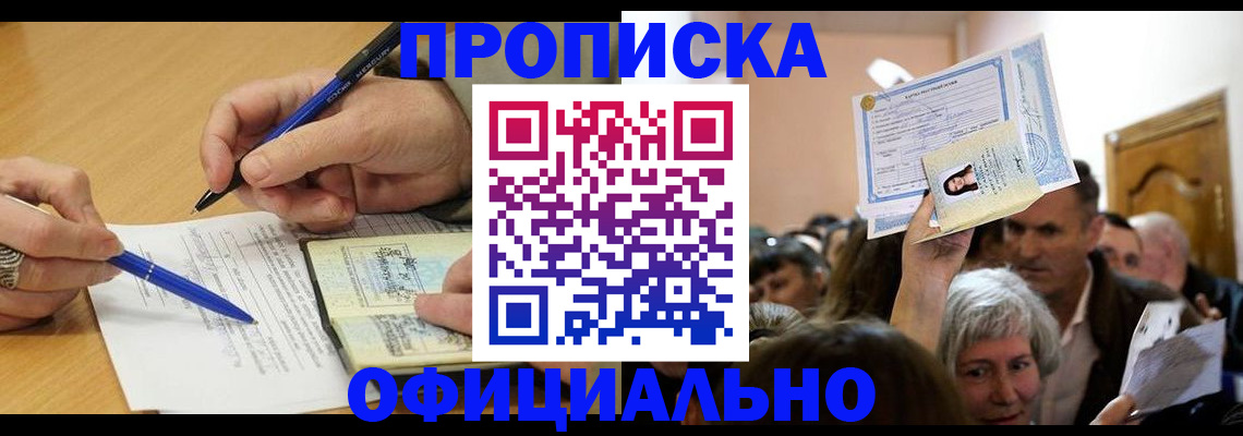 прописка паспорт в Усмани