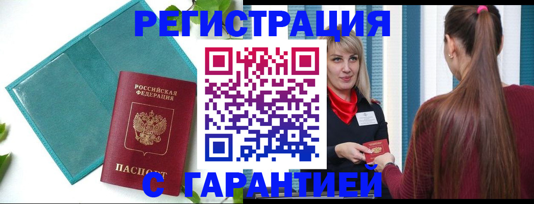 временная прописка в Усмани